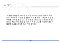 [경영혁신] 벤치마킹(Benchmarking)-5