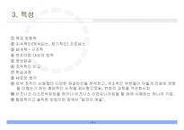 [경영혁신] 벤치마킹(Benchmarking)-7