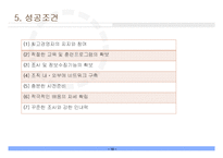 [경영혁신] 벤치마킹(Benchmarking)-10