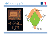 메이저리그 경영학-3