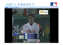 메이저리그 경영학-4