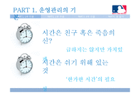 메이저리그 경영학-6
