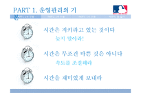 메이저리그 경영학-7