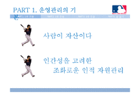 메이저리그 경영학-8