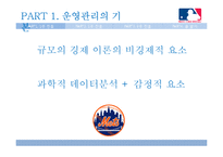 메이저리그 경영학-10