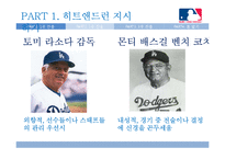 메이저리그 경영학-14