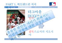 메이저리그 경영학-15