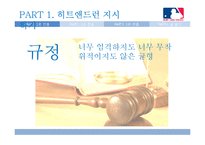 메이저리그 경영학-16