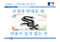 메이저리그 경영학-17