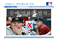 메이저리그 경영학-18