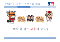 메이저리그 경영학-19