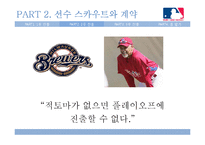 메이저리그 경영학-20