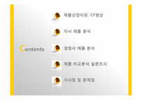 [마케팅] `바나나는 원래 하얗다` 제품 분석-2