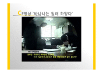 [마케팅] `바나나는 원래 하얗다` 제품 분석-5