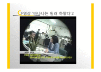 [마케팅] `바나나는 원래 하얗다` 제품 분석-6
