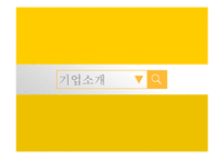 [마케팅] `바나나는 원래 하얗다` 제품 분석-7
