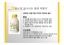 [마케팅] `바나나는 원래 하얗다` 제품 분석-12