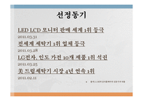 [국제경영] LG전자 아프리카 시장 진출-3