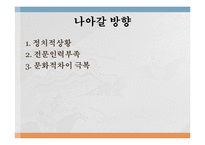 [국제경영] LG전자 아프리카 시장 진출-13