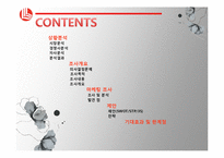 롯데 홈쇼핑 마케팅 조사-2