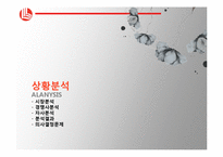 롯데 홈쇼핑 마케팅 조사-3
