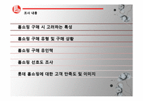 롯데 홈쇼핑 마케팅 조사-13