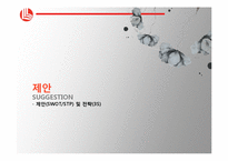 롯데 홈쇼핑 마케팅 조사-19