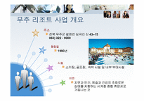 [회계] 용평리조트 vs 무주리조트-5