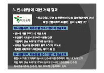 [국제금융] 외환은행 인수합병-19