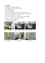 [화학공학] 마이크로파를 이용한 바이오디젤제조-3