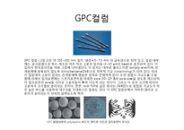 [화학공학실험] GPC를 이용한 고분자 물질의 분자량 측정-5