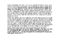 [화학공학실험] GPC를 이용한 고분자 물질의 분자량 측정-8