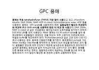 [화학공학실험] GPC를 이용한 고분자 물질의 분자량 측정-11
