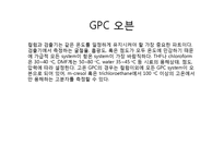 [화학공학실험] GPC를 이용한 고분자 물질의 분자량 측정-12