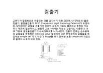 [화학공학실험] GPC를 이용한 고분자 물질의 분자량 측정-13