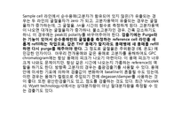 [화학공학실험] GPC를 이용한 고분자 물질의 분자량 측정-14