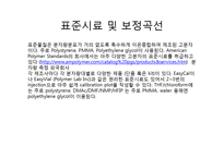 [화학공학실험] GPC를 이용한 고분자 물질의 분자량 측정-17