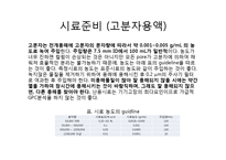 [화학공학실험] GPC를 이용한 고분자 물질의 분자량 측정-18
