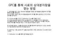 [화학공학실험] GPC를 이용한 고분자 물질의 분자량 측정-20