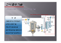 [화학공학] 건식흡수제를 이용한 CO2 흡수 기술 개선-10