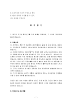 [법학] 이혼소장-2