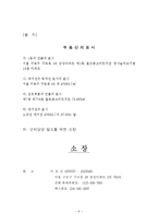 [법학] 이혼소장-6