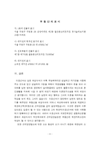 [법학] 이혼소장-9
