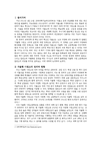 자율형 사립고에 관한 논쟁 -일반 인문계 고등학교와 자율형 고등학교 간의 교육적 불평등-2