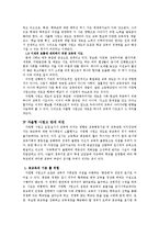 자율형 사립고에 관한 논쟁 -일반 인문계 고등학교와 자율형 고등학교 간의 교육적 불평등-4