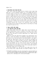 자율형 사립고에 관한 논쟁 -일반 인문계 고등학교와 자율형 고등학교 간의 교육적 불평등-6
