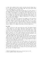 자율형 사립고에 관한 논쟁 -일반 인문계 고등학교와 자율형 고등학교 간의 교육적 불평등-8