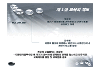 [교육학개론] 제 12장 교육의 조직과 행정-5