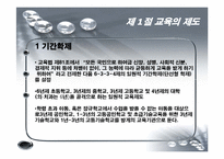 [교육학개론] 제 12장 교육의 조직과 행정-7