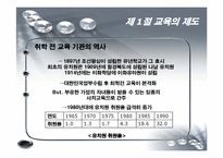 [교육학개론] 제 12장 교육의 조직과 행정-9